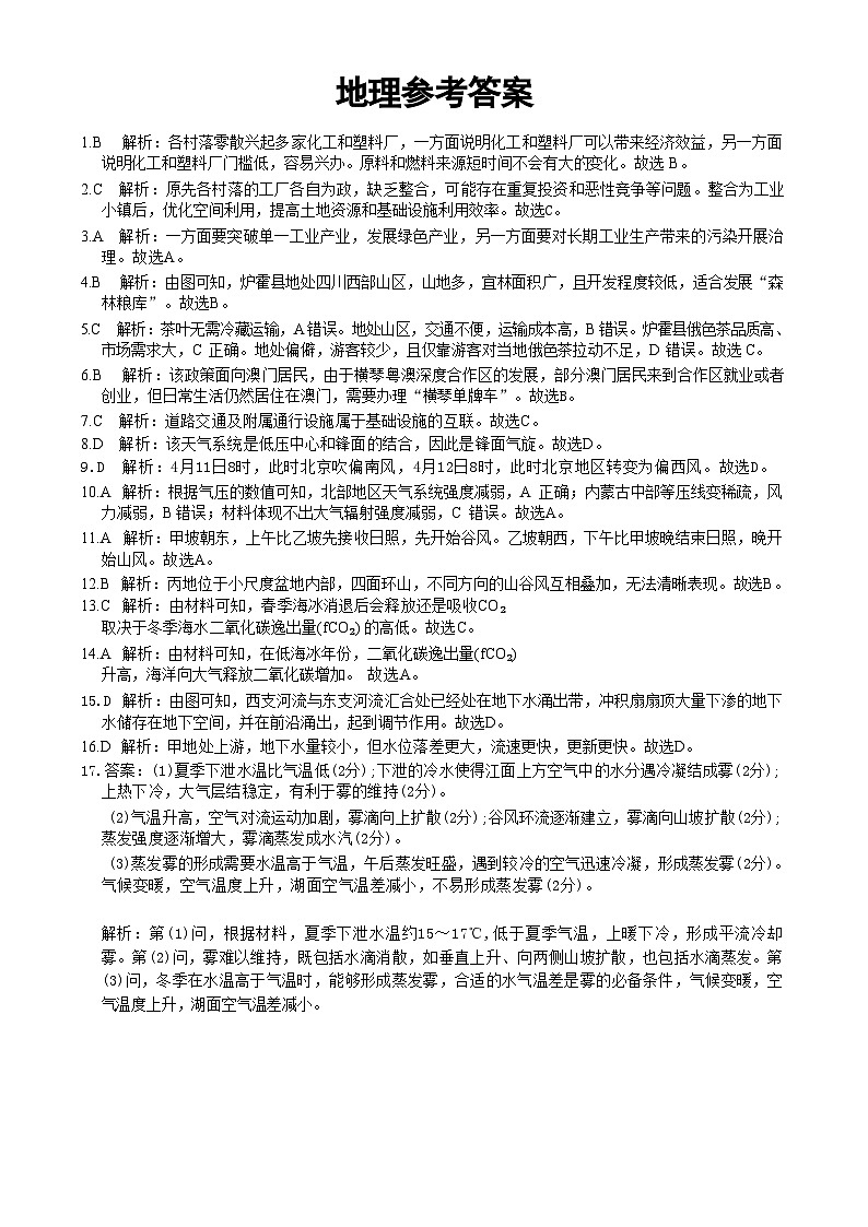 地理答案(1)第1页