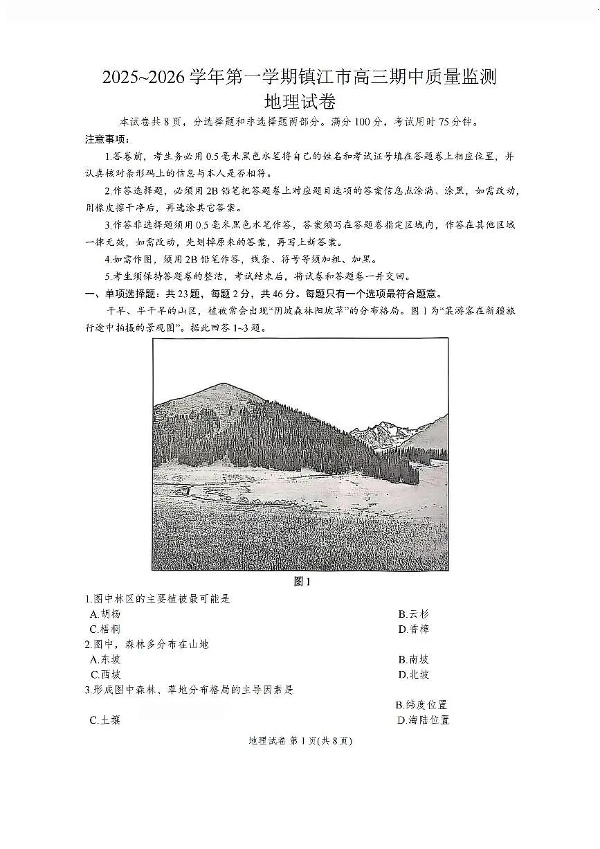 【地理卷+标答】镇江高三期中2512第1页