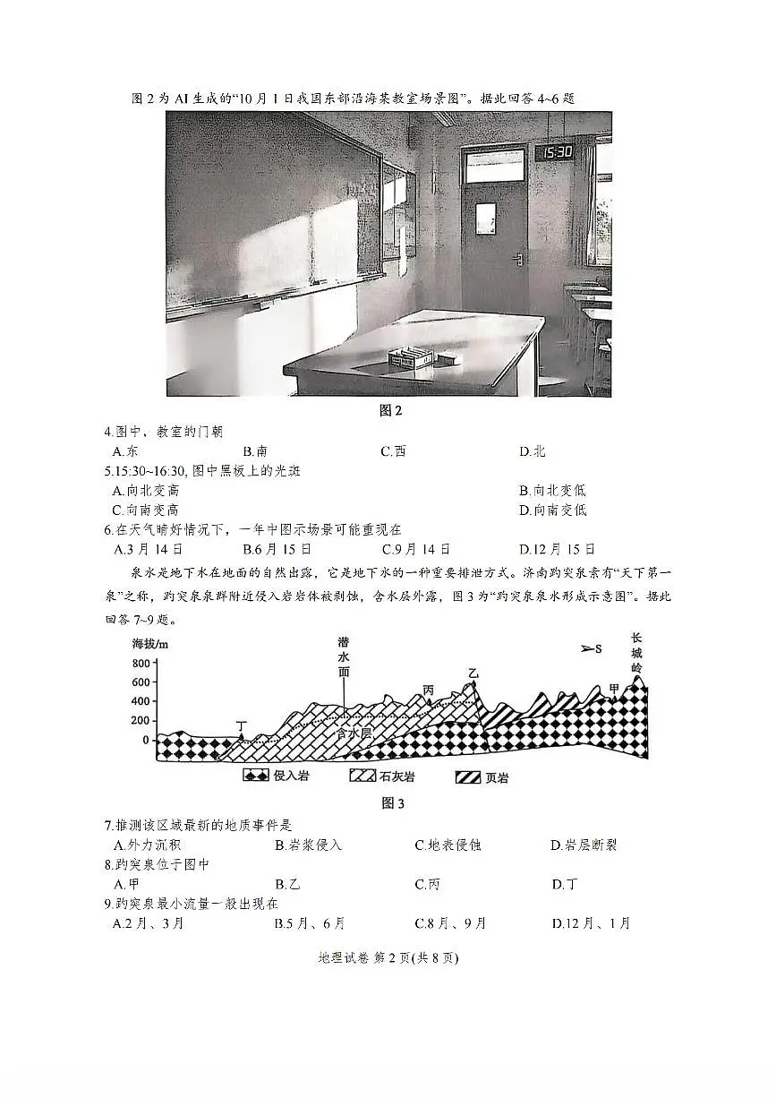 【地理卷+标答】镇江高三期中2512第2页