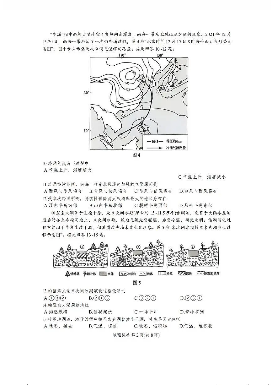 【地理卷+标答】镇江高三期中2512第3页