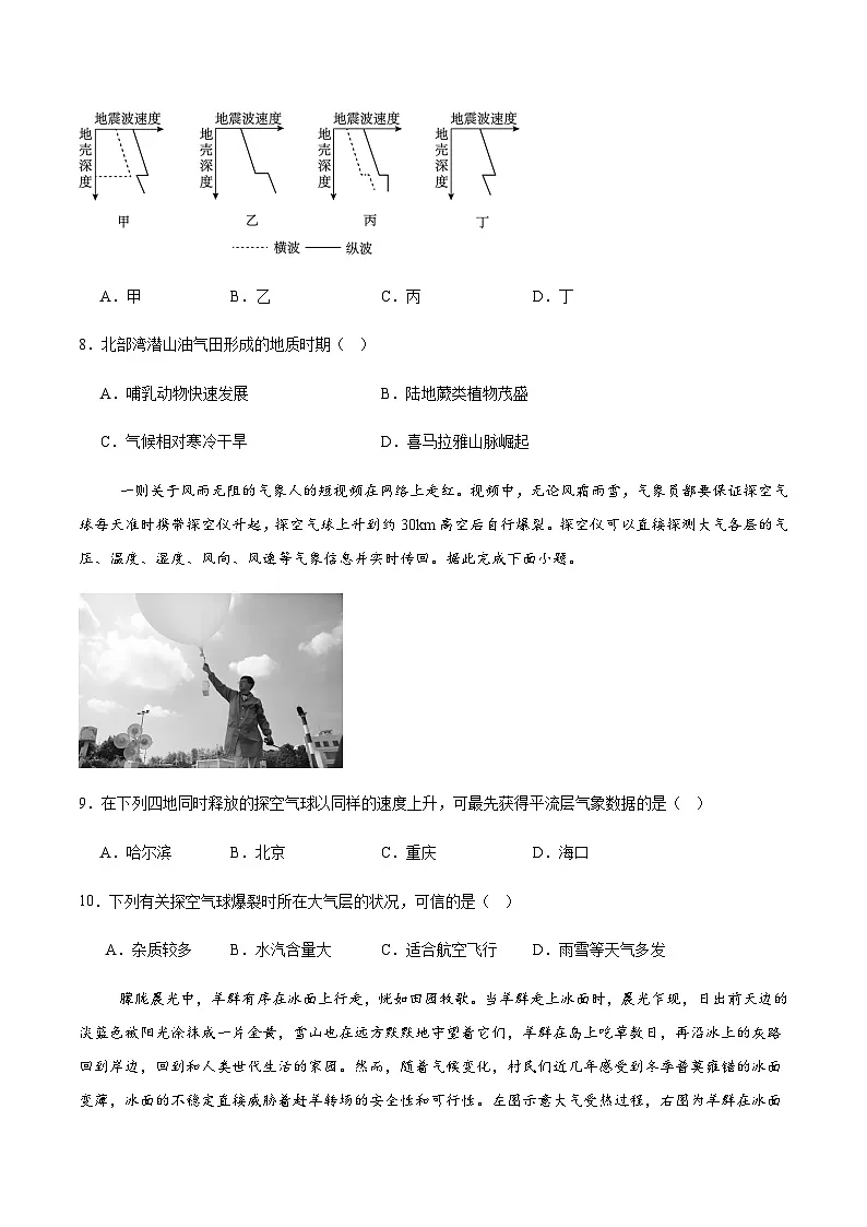 辽宁省七校协作体2025-2026学年高一上学期11月期中联考地理试卷(含答案)第3页