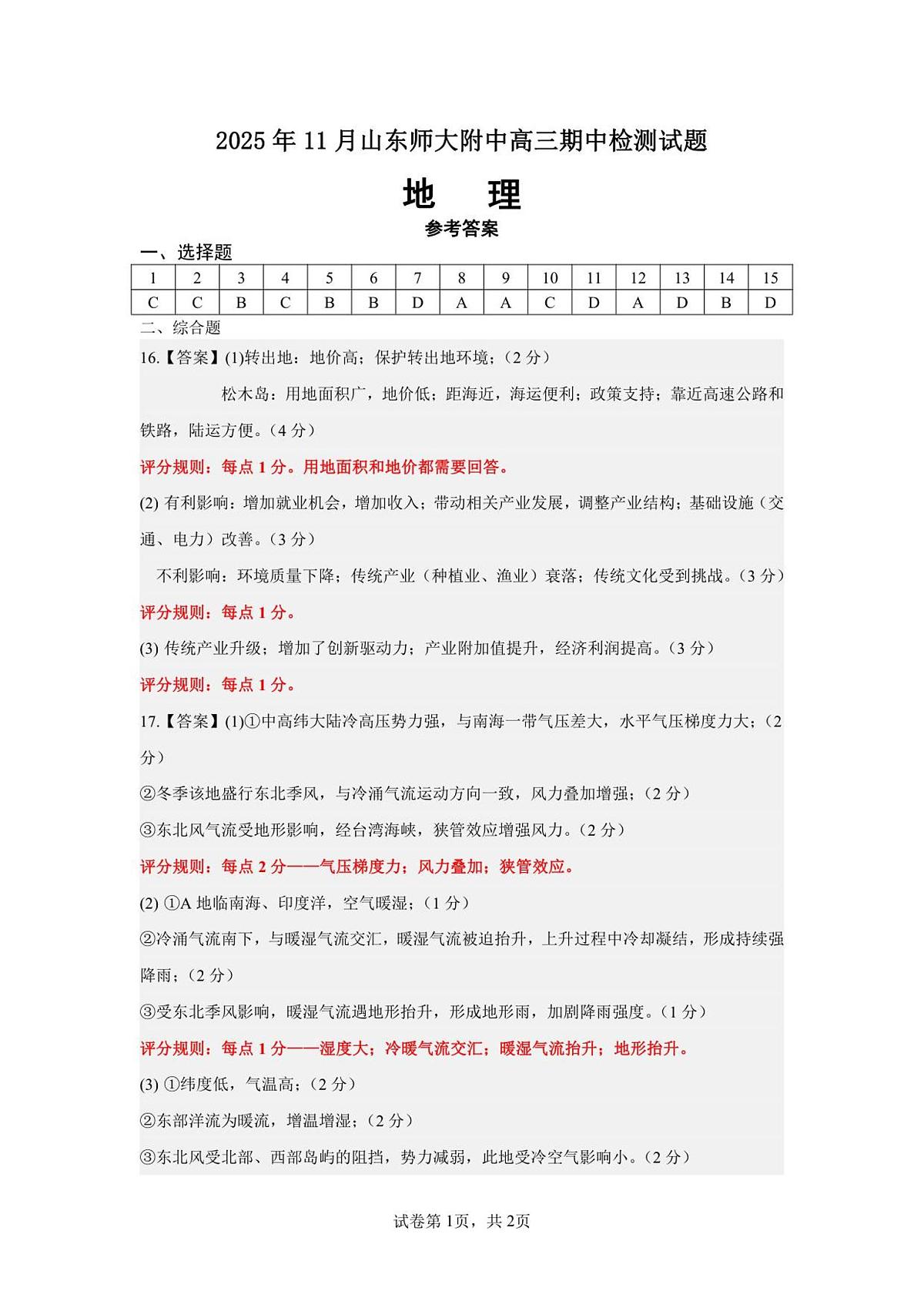 高三11月期中检测试题答案第1页