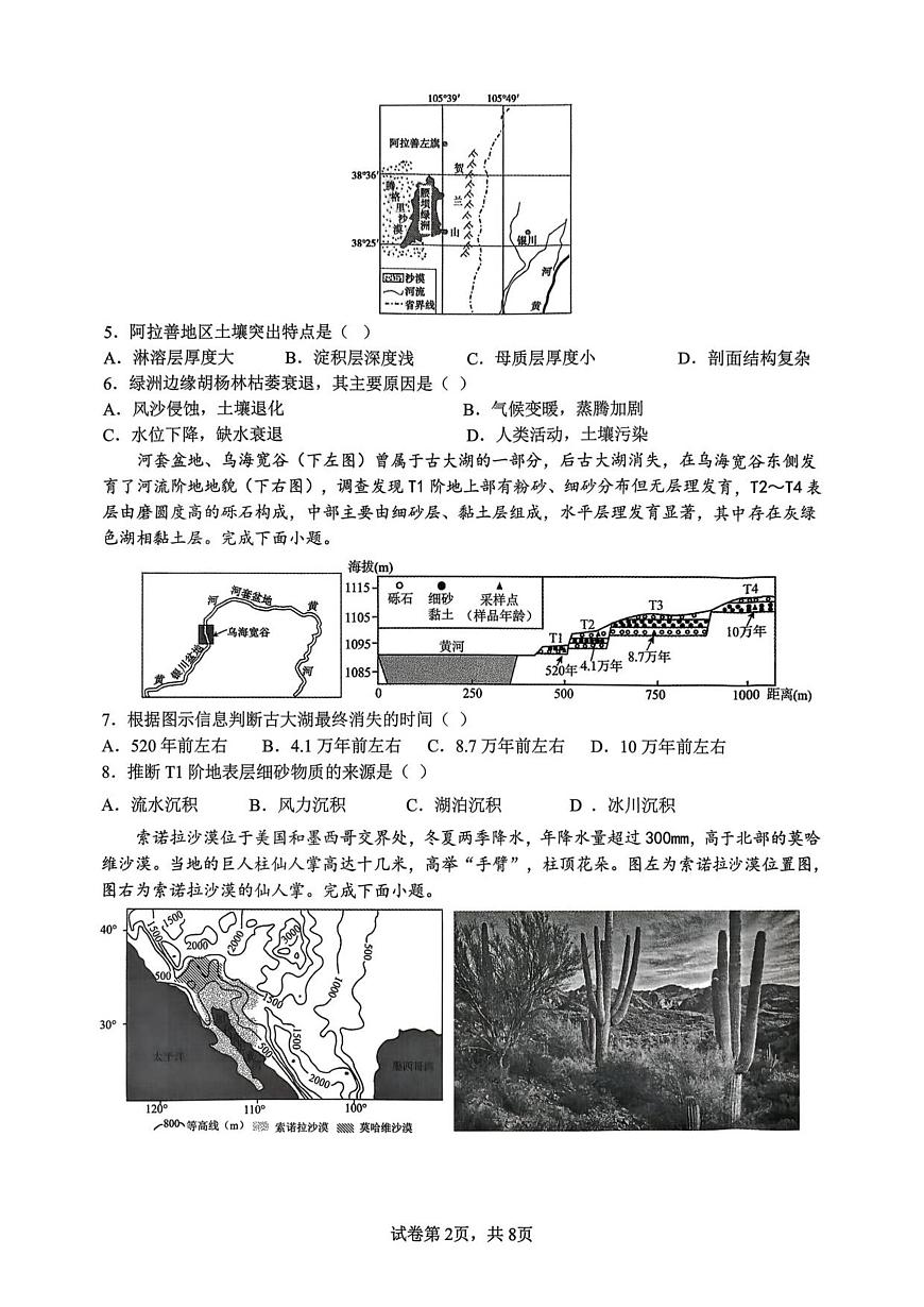 浙江省金砖联盟2025学年第一学期期中高二年级地理学科试题(1)第2页