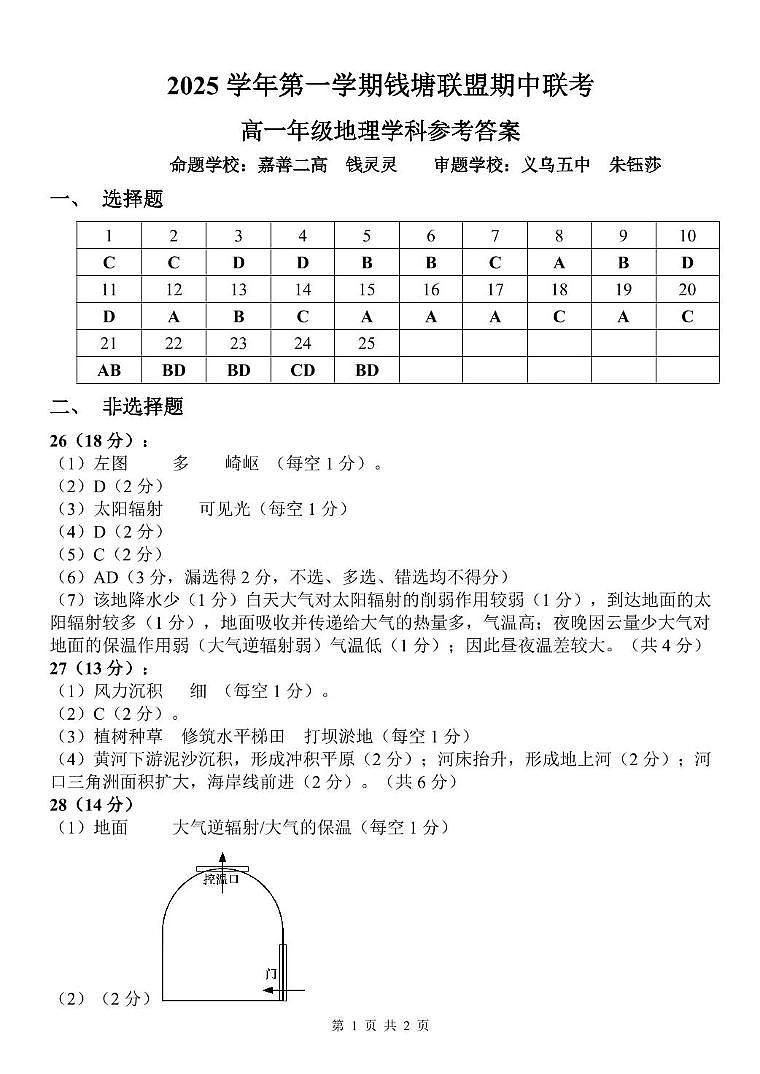 高一地理答案第1页