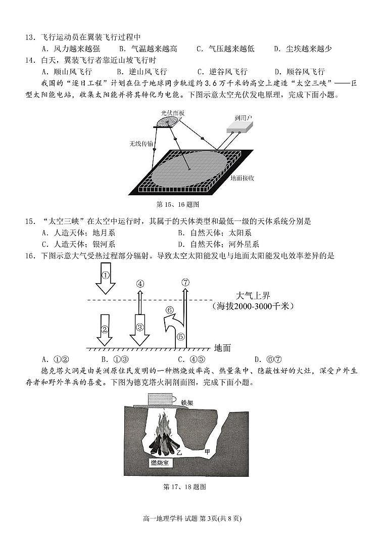 高一地理试题第3页
