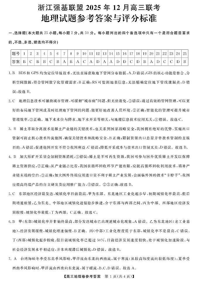 地理--浙江强基联盟12月高三联考DA第1页