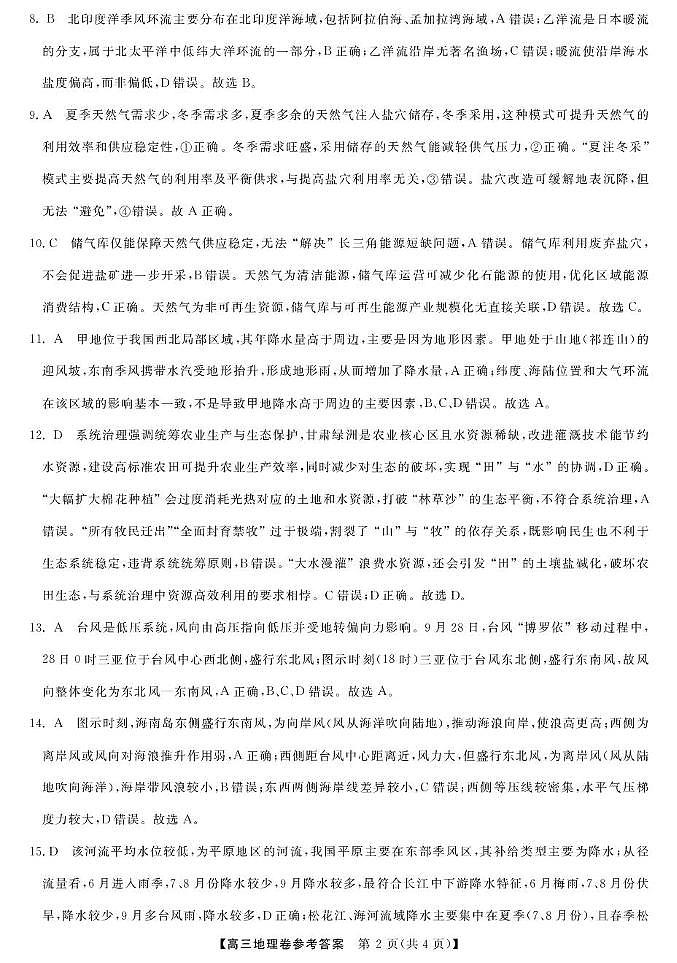 地理--浙江强基联盟12月高三联考DA第2页