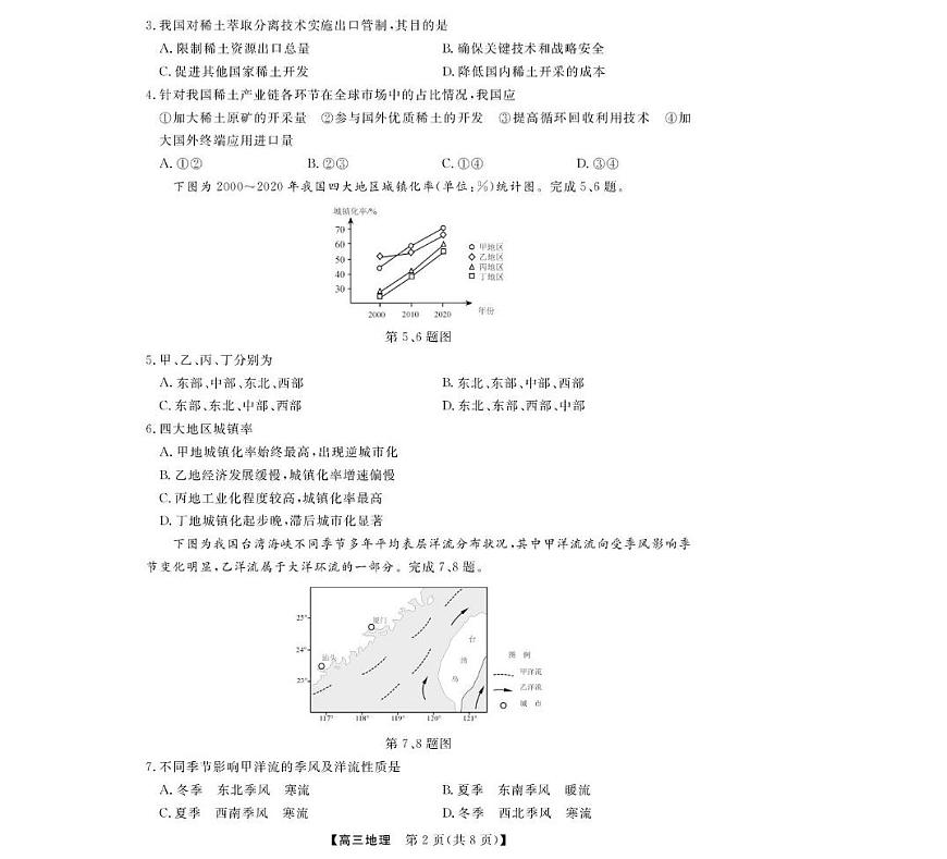 地理 --浙江强基联盟12月高三联考第2页
