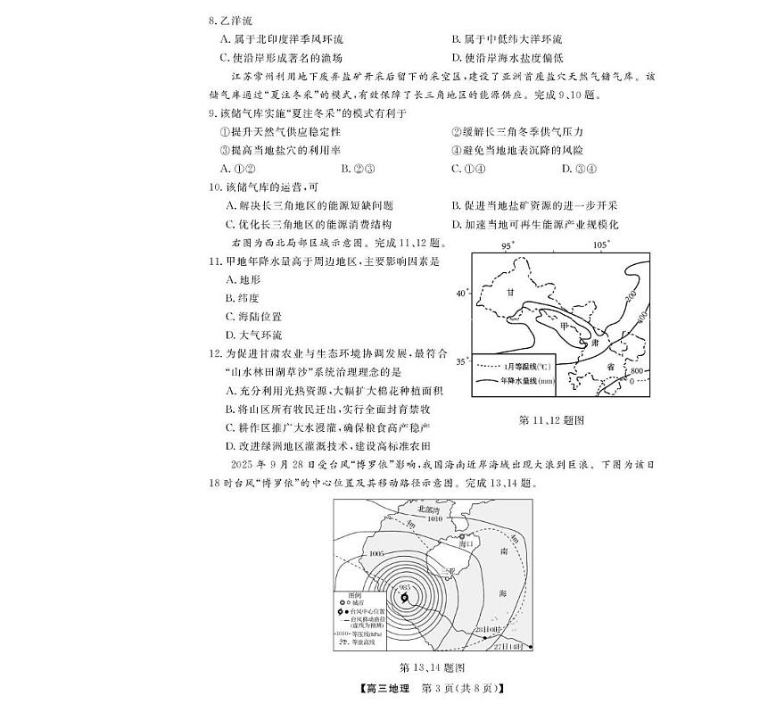 地理 --浙江强基联盟12月高三联考第3页