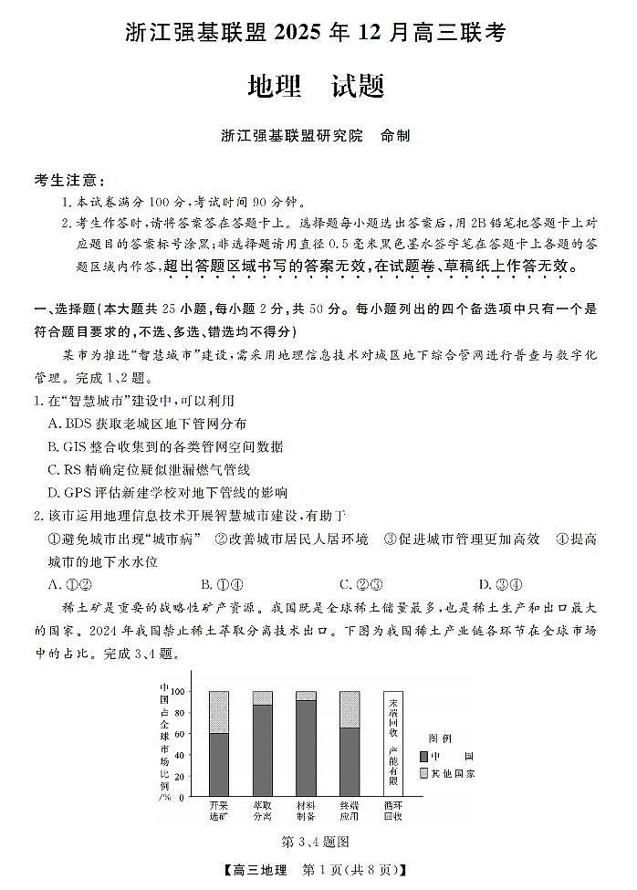 地理卷-2512强基联盟第1页