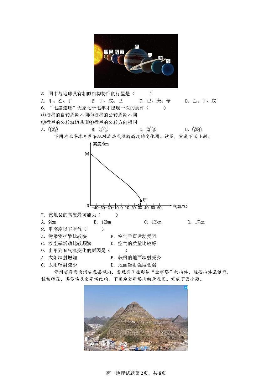 浙江省温州市新力量联盟2025-2026学年高一上学期期中联考地理试卷（图片版，含答案）第2页