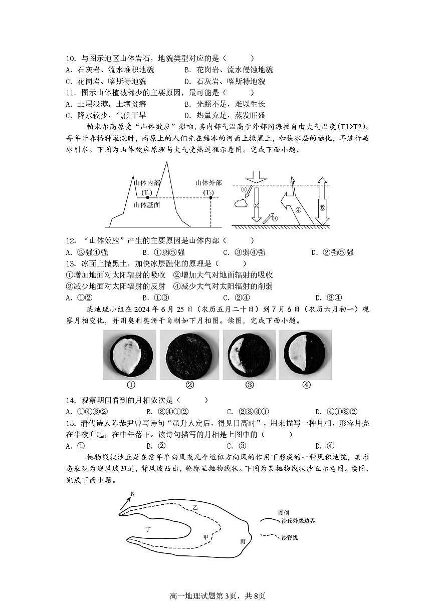 浙江省温州市新力量联盟2025-2026学年高一上学期期中联考地理试卷（图片版，含答案）第3页