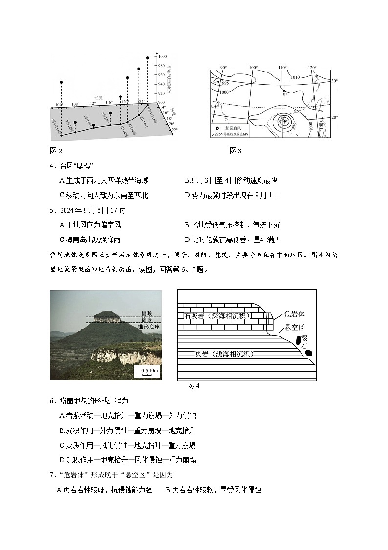 北京丰台十二中2026届高三（上）开学考地理（教师版）-含答案第2页