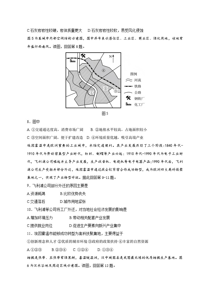 北京丰台十二中2026届高三（上）开学考地理（教师版）-含答案第3页