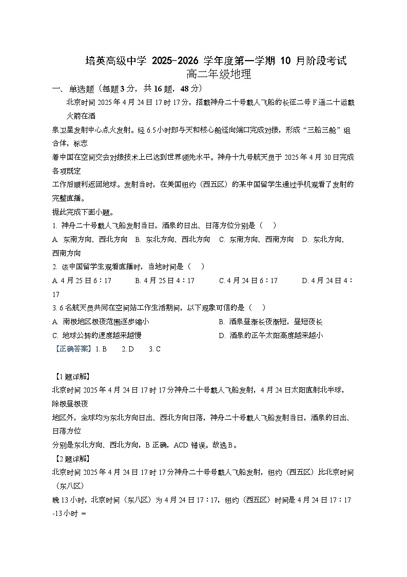 广东省江门市培英高级中学2025—2026学年高二上册10月考试地理试卷-含答案第1页