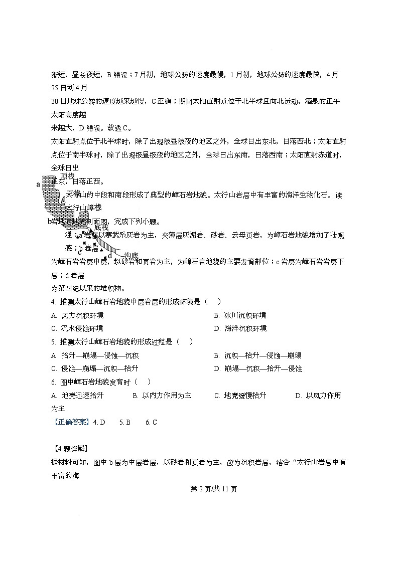 广东省江门市培英高级中学2025—2026学年高二上册10月考试地理试卷-含答案第3页