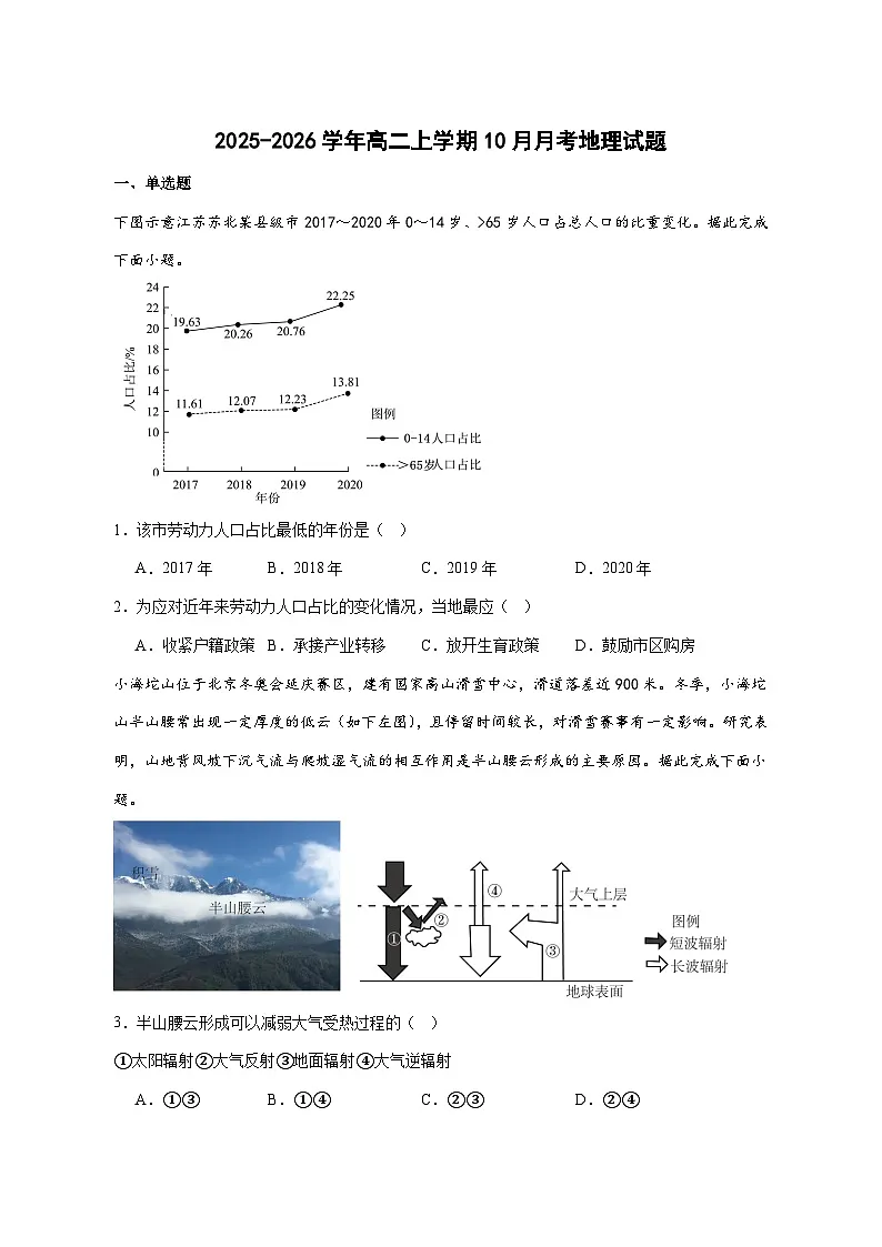 广东省汕头市潮阳某校2025—2026学年高二上册第一次月考地理试卷-含答案第1页