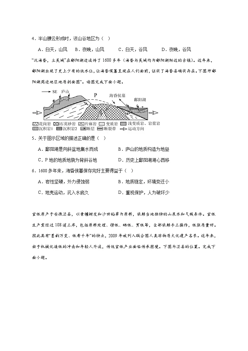 广东省汕头市潮阳某校2025—2026学年高二上册第一次月考地理试卷-含答案第2页