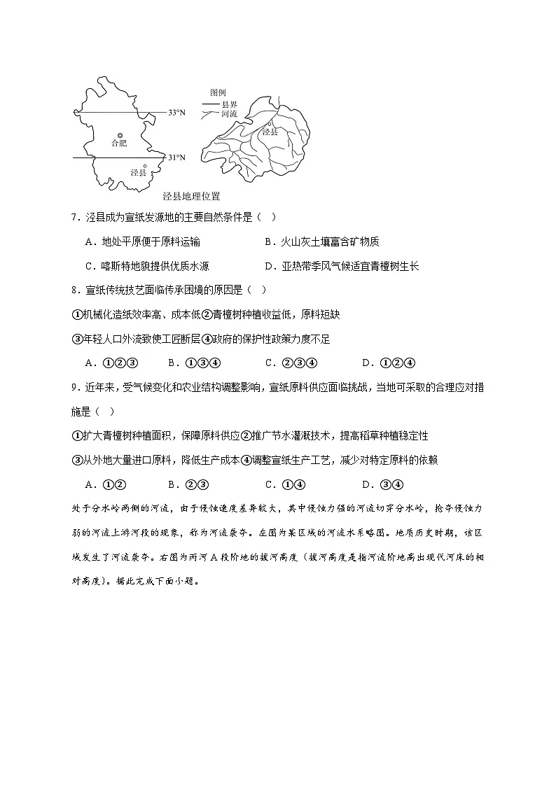 广东省汕头市潮阳某校2025—2026学年高二上册第一次月考地理试卷-含答案第3页