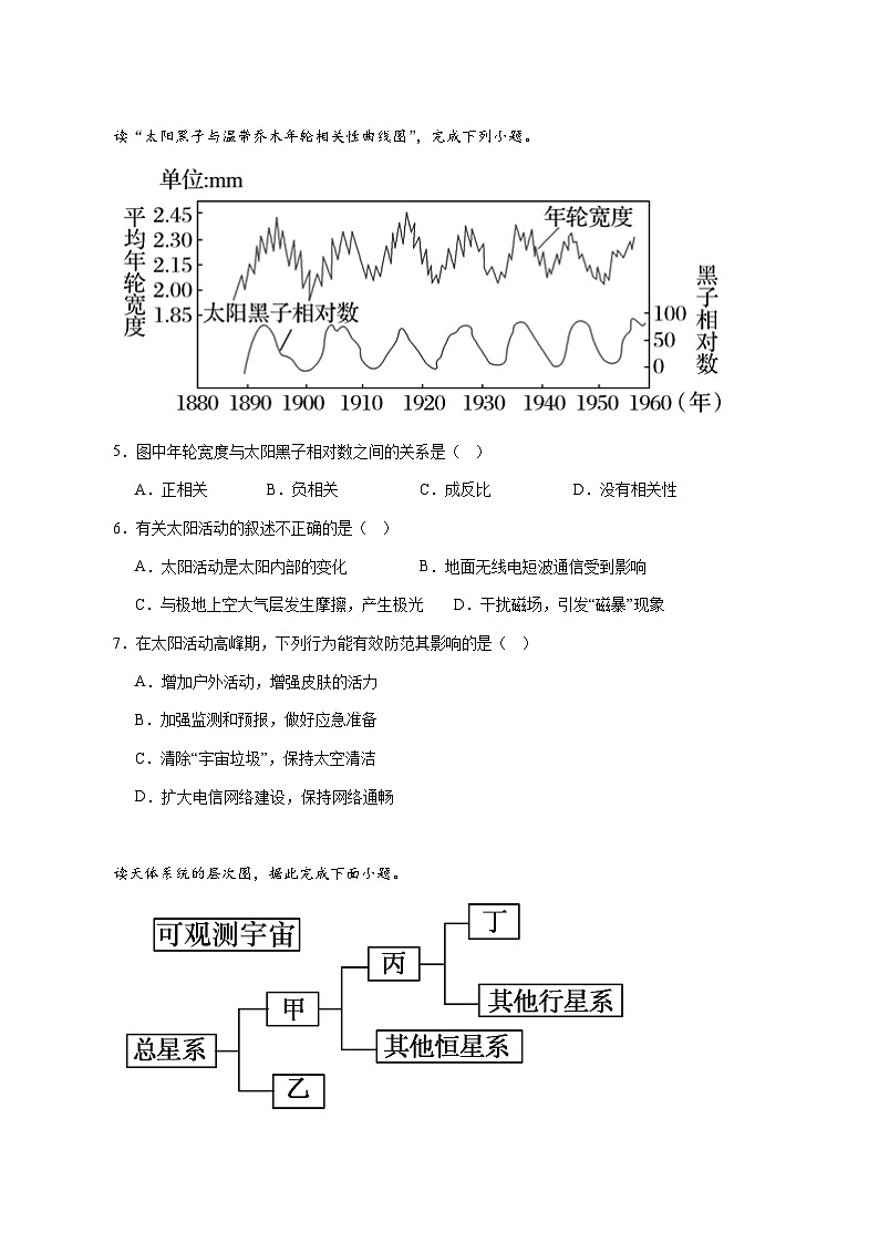 河北省保定市五校2025—2026学年高一上册（9月）月考地理试卷-含答案第2页