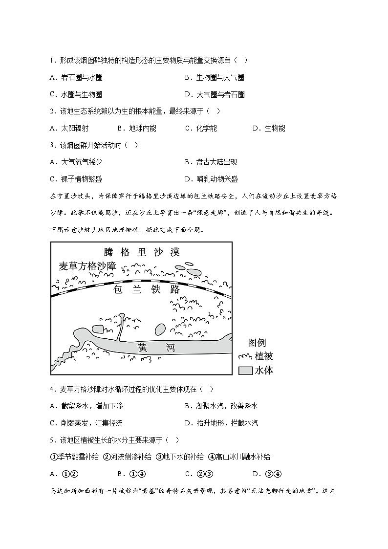 河北省部分示范高中2025—2026学年高三上册10月联考地理试卷-含答案第2页