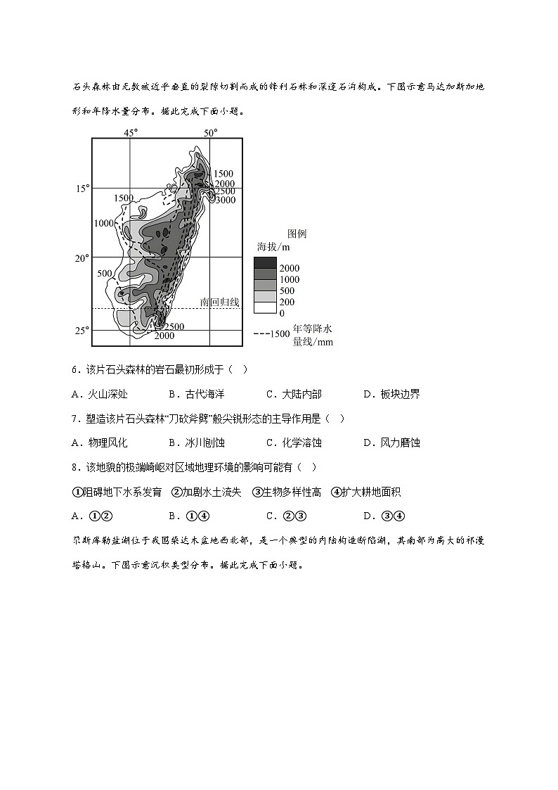 河北省部分示范高中2025—2026学年高三上册10月联考地理试卷-含答案第3页
