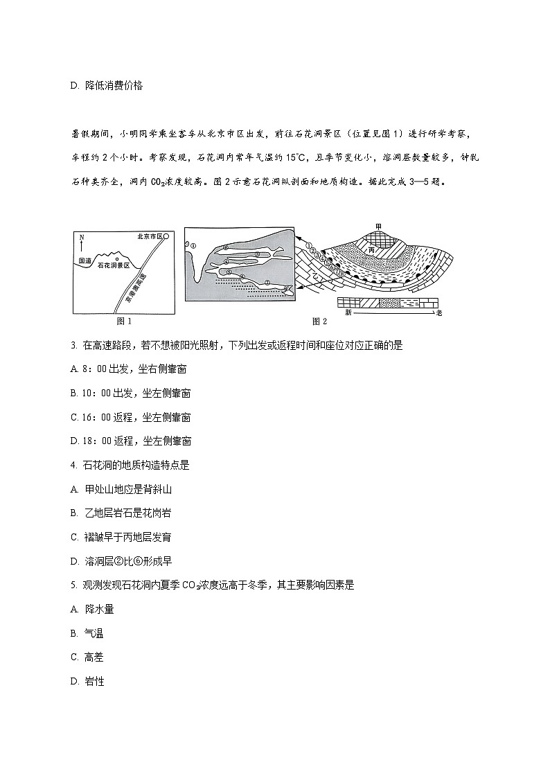 河北省秦皇岛市第一中学2026届高三上册（9月）月考地理试卷-含答案第2页