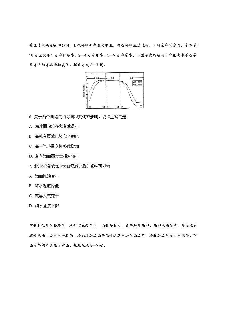 河北省秦皇岛市第一中学2026届高三上册（9月）月考地理试卷-含答案第3页