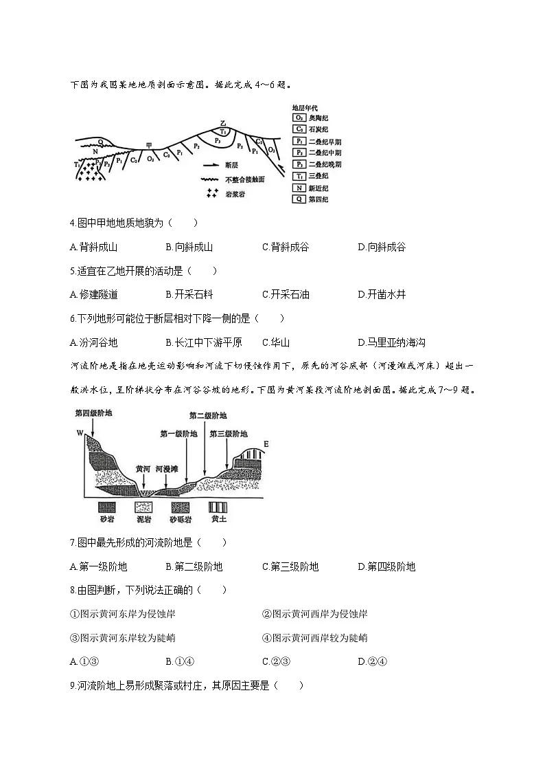 河南省洛阳强基联盟2025—2026学年高二上册10月联考地理试卷-含答案第2页