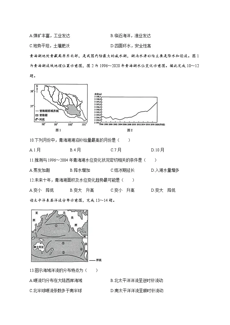 河南省洛阳强基联盟2025—2026学年高二上册10月联考地理试卷-含答案第3页