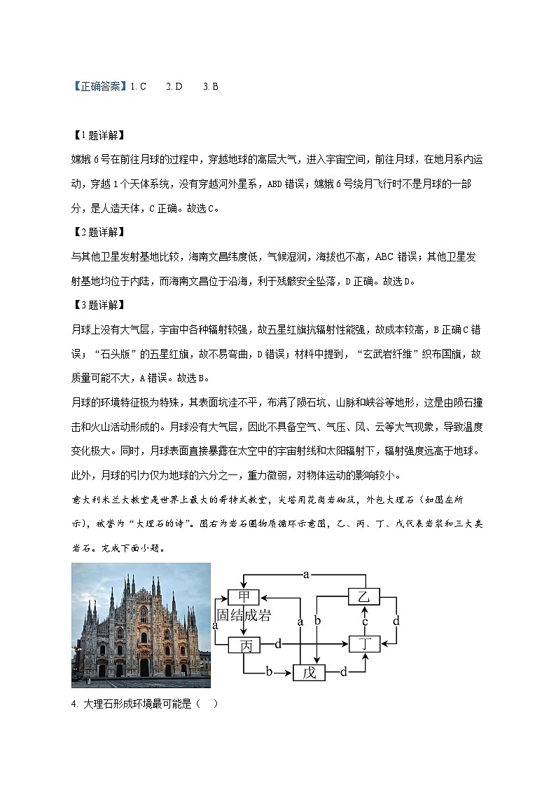 河南省南阳市宛城区等2地2025—2026学年高二上册开学地理试卷（含解析）第2页
