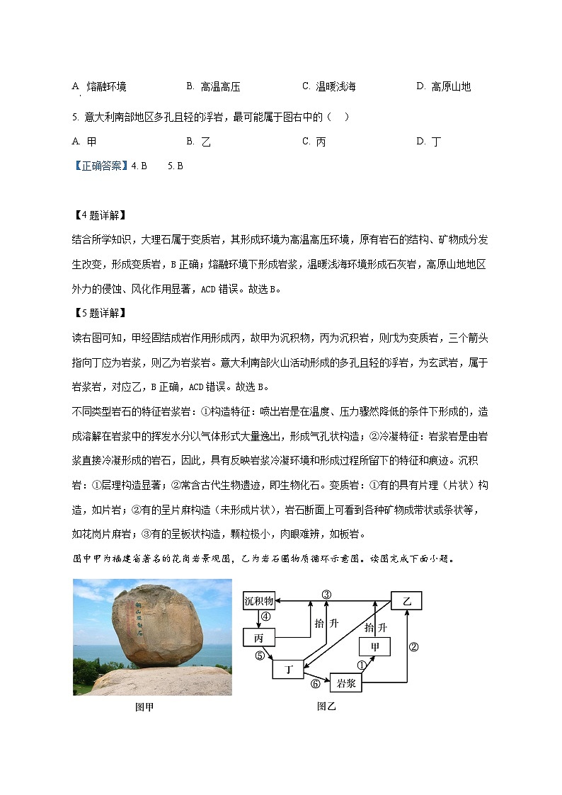 河南省南阳市宛城区等2地2025—2026学年高二上册开学地理试卷（含解析）第3页