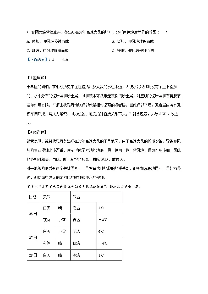 河南省郑州国庆中学2025—2026学年高二上册（10月）月考地理试卷（含解析）第3页