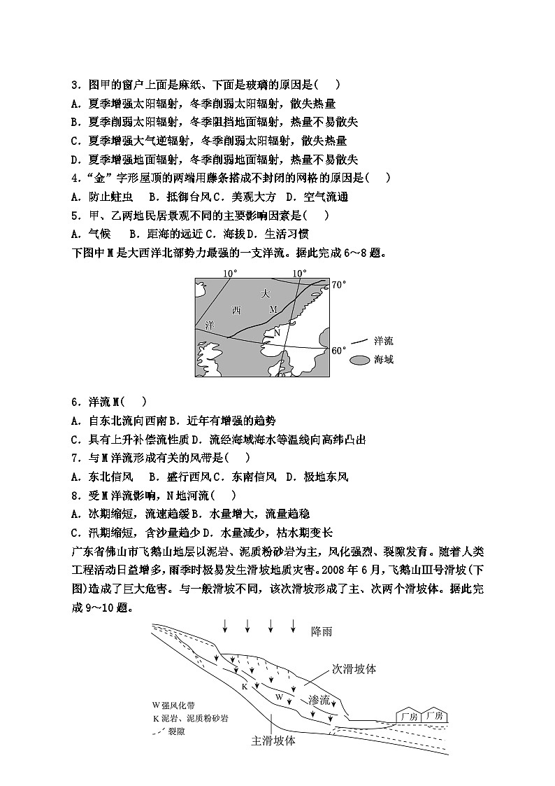 河南省郑州国庆中学2025—2026学年高二上册11月月考地理试卷-含答案第2页