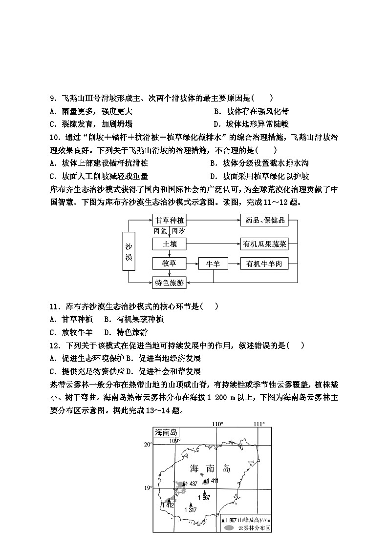 河南省郑州国庆中学2025—2026学年高二上册11月月考地理试卷-含答案第3页