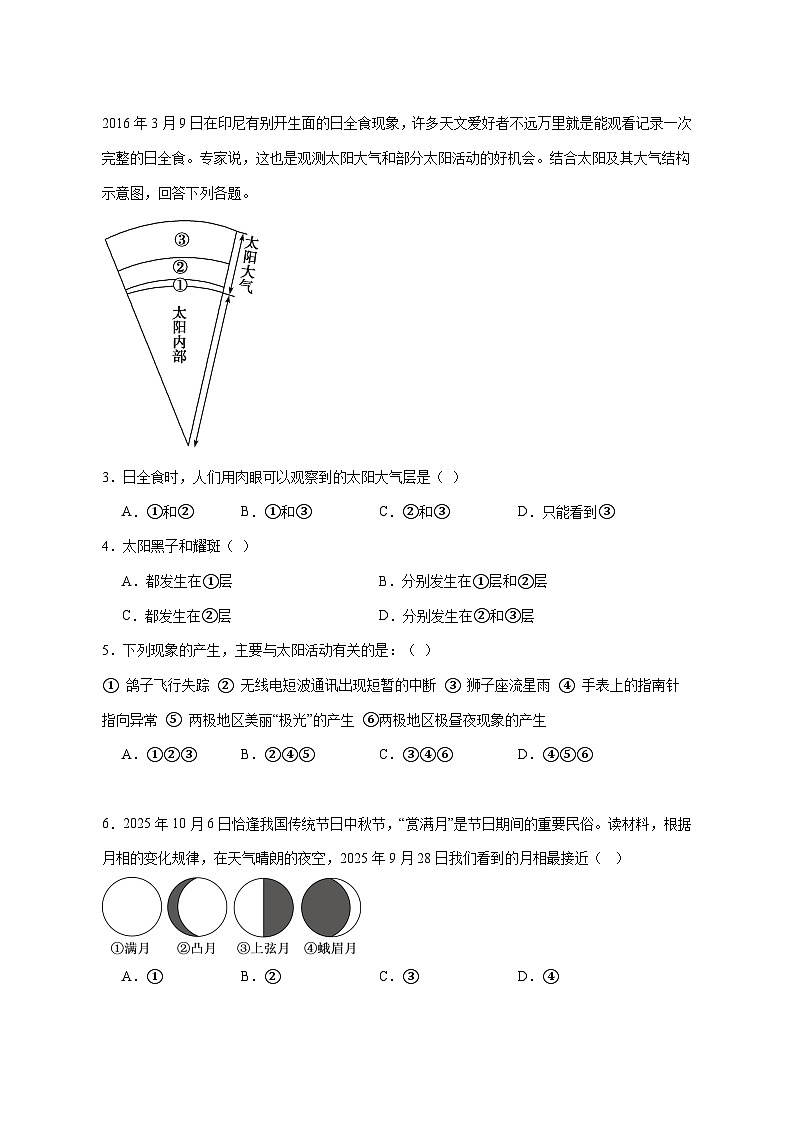 河南许昌市鄢陵县2025—2026学年高一上册（10月）月考地理试卷-含答案第2页
