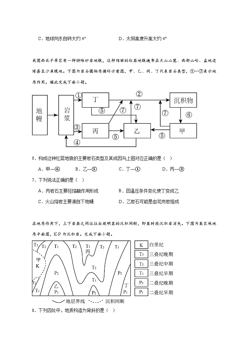 衡阳市湘南实验中学2025—2026学年高二上册（10月）月考地理试卷-含答案第2页