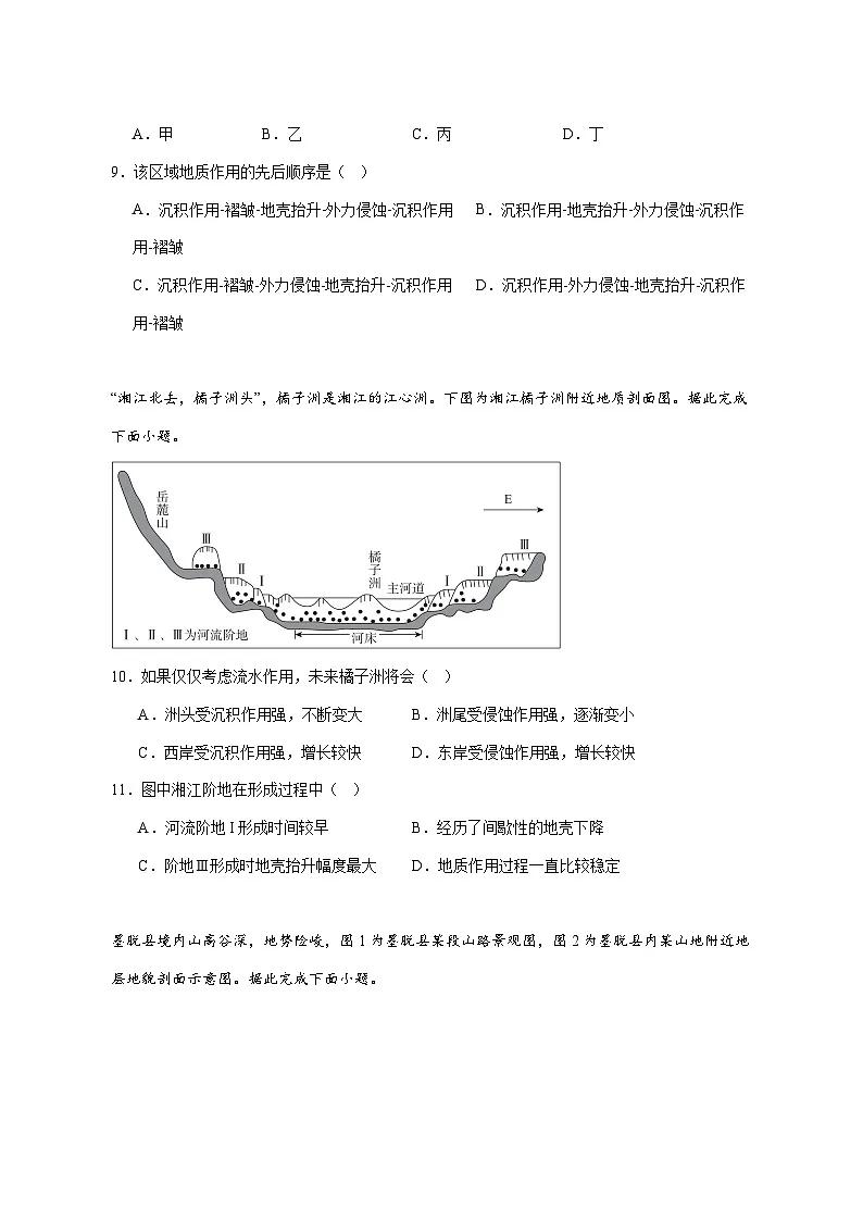 衡阳市湘南实验中学2025—2026学年高二上册（10月）月考地理试卷-含答案第3页