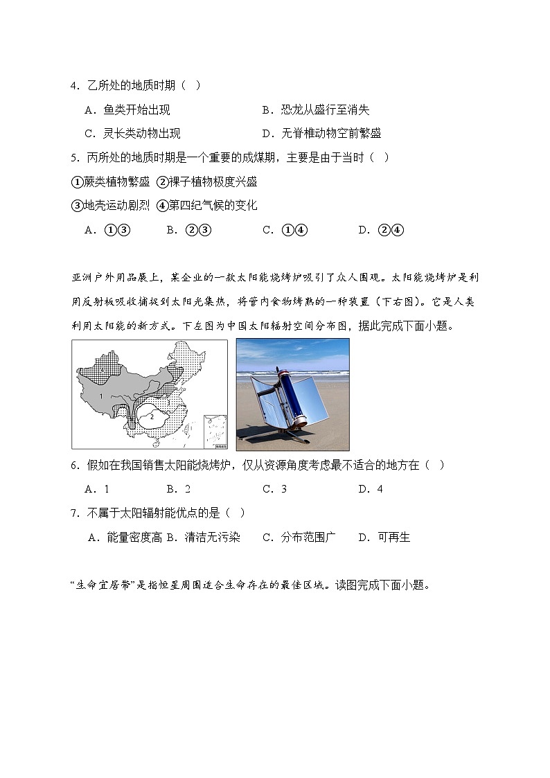 湖北省部分重点中学2025—2026学年高一上册（9月）月考地理试卷-含答案第2页