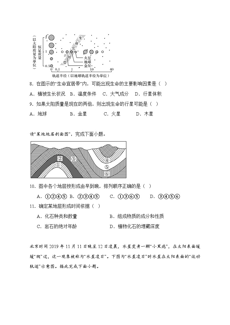 湖北省部分重点中学2025—2026学年高一上册（9月）月考地理试卷-含答案第3页