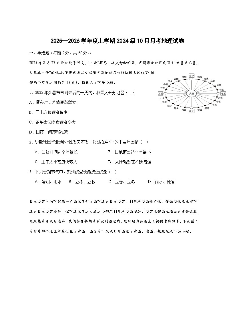 湖北省沙市中学2025—2026学年高二上册（10月）月考地理试卷-含答案第1页