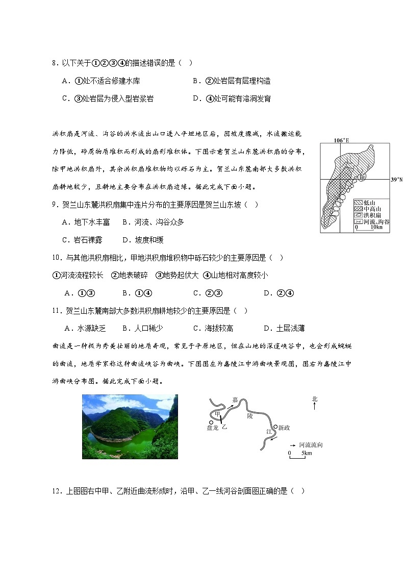 湖北省沙市中学2025—2026学年高二上册（10月）月考地理试卷-含答案第3页