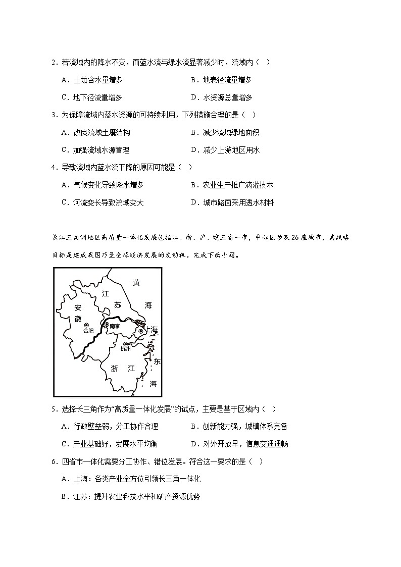 湖南常德市临澧县第一中学2026届高三上册10月第二次阶段性测试地理试卷-含答案第2页