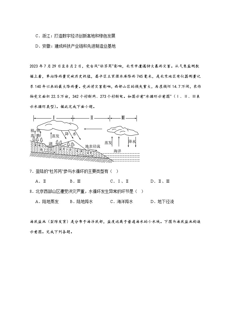 湖南常德市临澧县第一中学2026届高三上册10月第二次阶段性测试地理试卷-含答案第3页