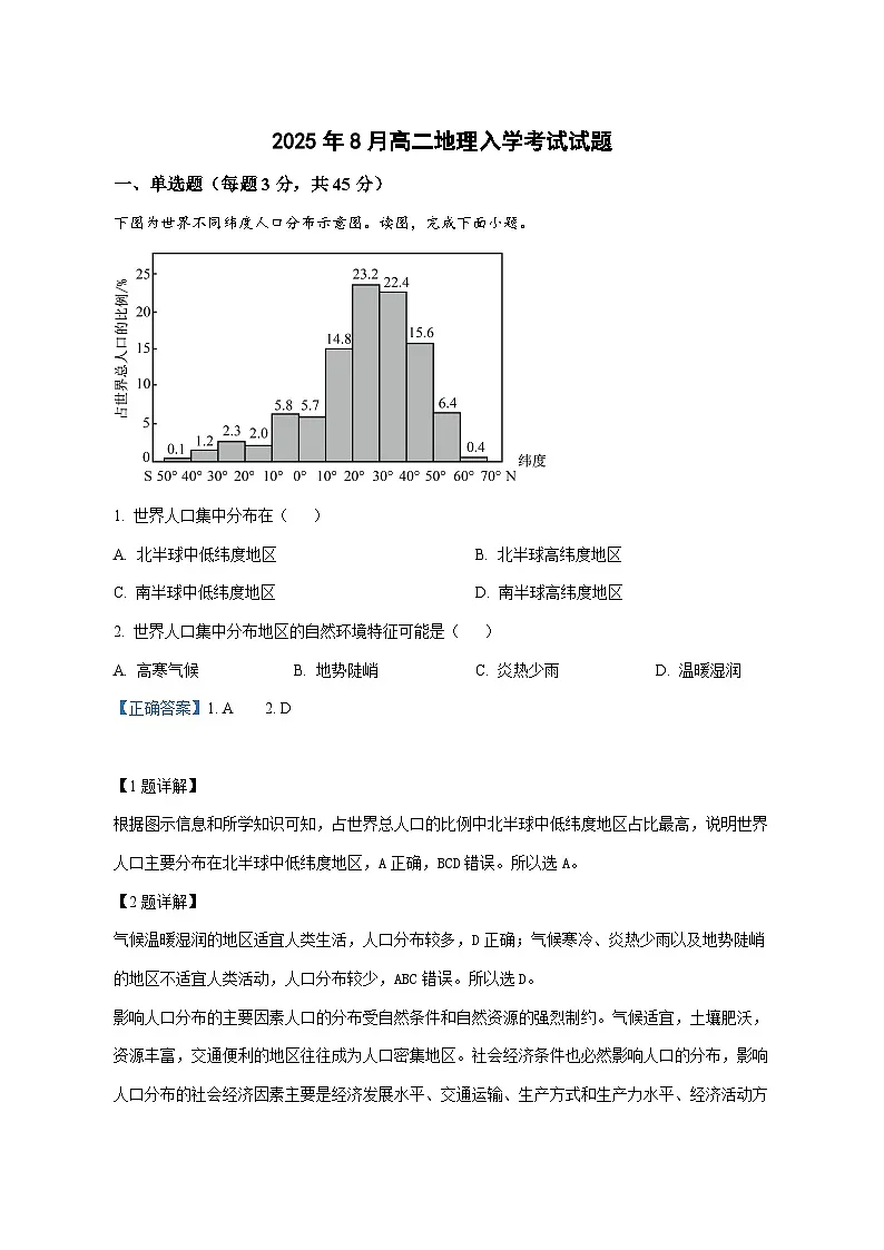 湖南省岳阳市汨罗市第二中学2025—2026学年高二上册开学地理试卷（含解析）第1页