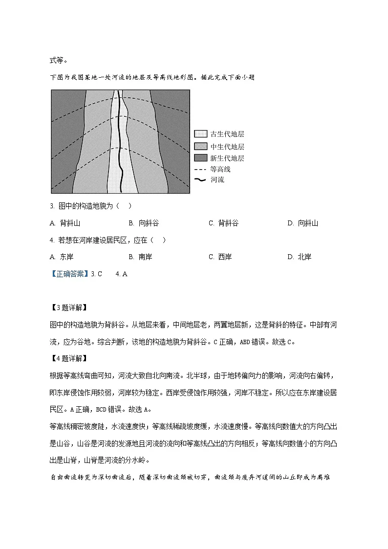 湖南省岳阳市汨罗市第二中学2025—2026学年高二上册开学地理试卷（含解析）第2页