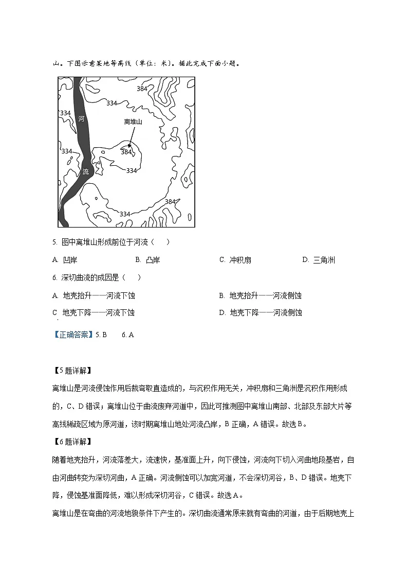 湖南省岳阳市汨罗市第二中学2025—2026学年高二上册开学地理试卷（含解析）第3页