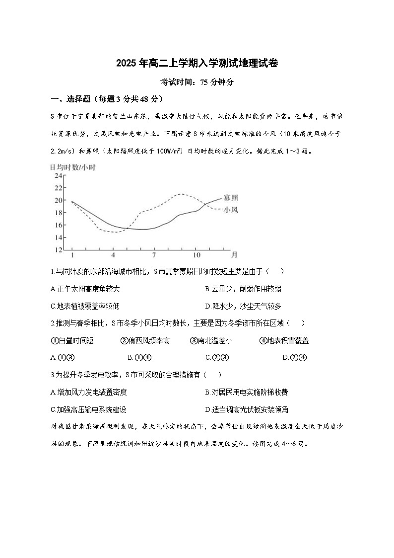 湖南省岳阳市颐华高级中学2025—2026学年高二上册入学考试地理试卷-含答案第1页
