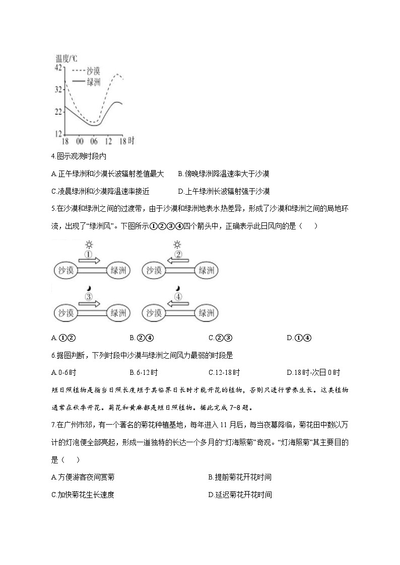 湖南省岳阳市颐华高级中学2025—2026学年高二上册入学考试地理试卷-含答案第2页