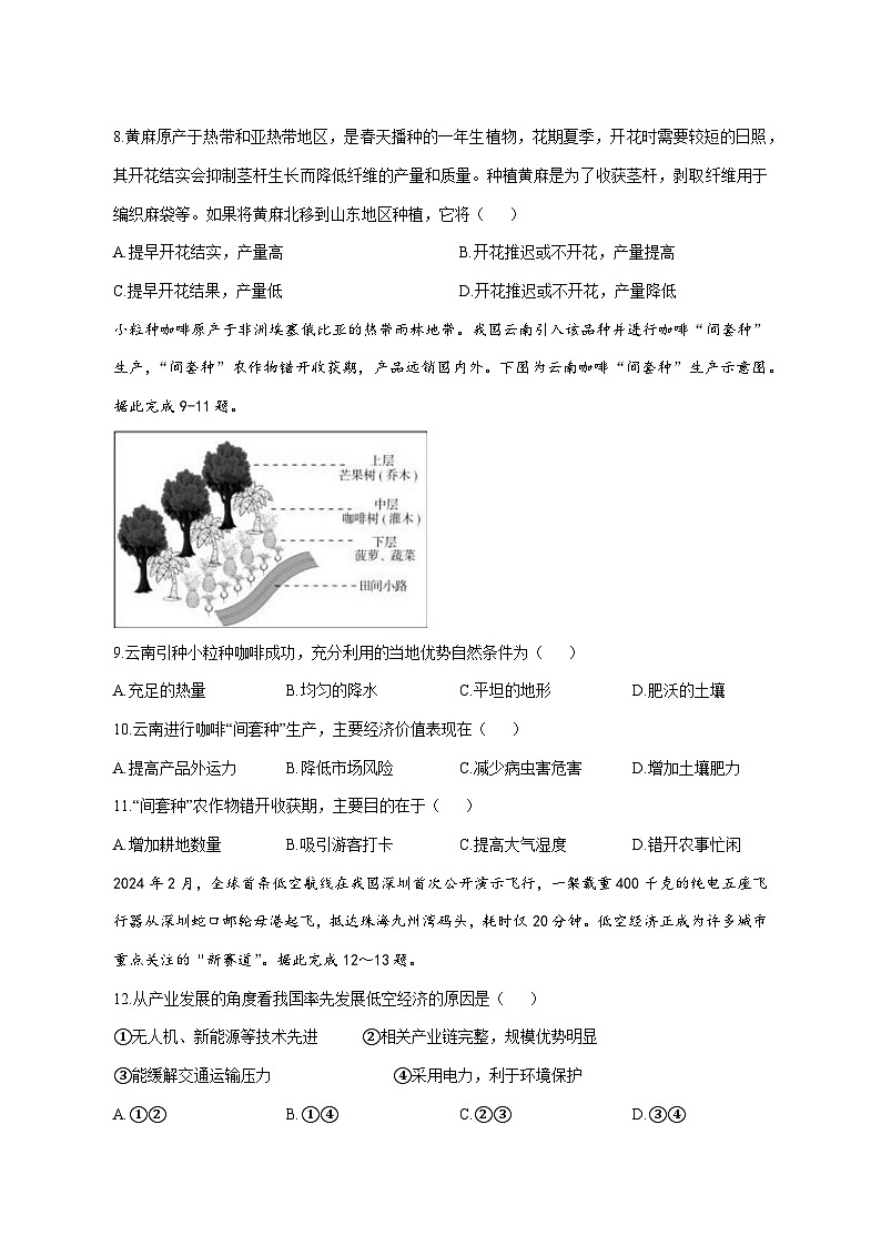 湖南省岳阳市颐华高级中学2025—2026学年高二上册入学考试地理试卷-含答案第3页
